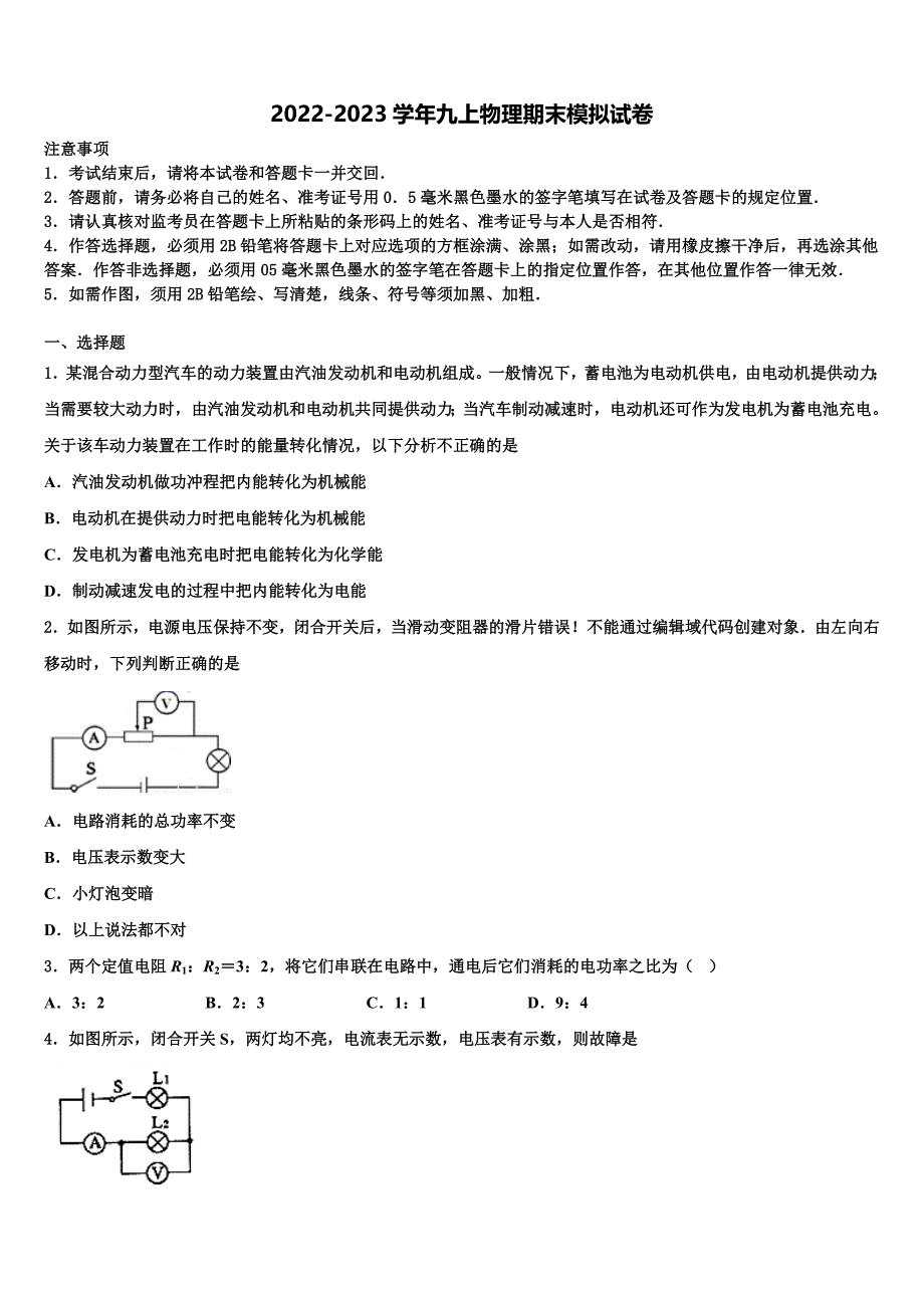 山东省荣成三十五中学2022年九年级物理第一学期期末检测模拟试题含解析.doc_第1页