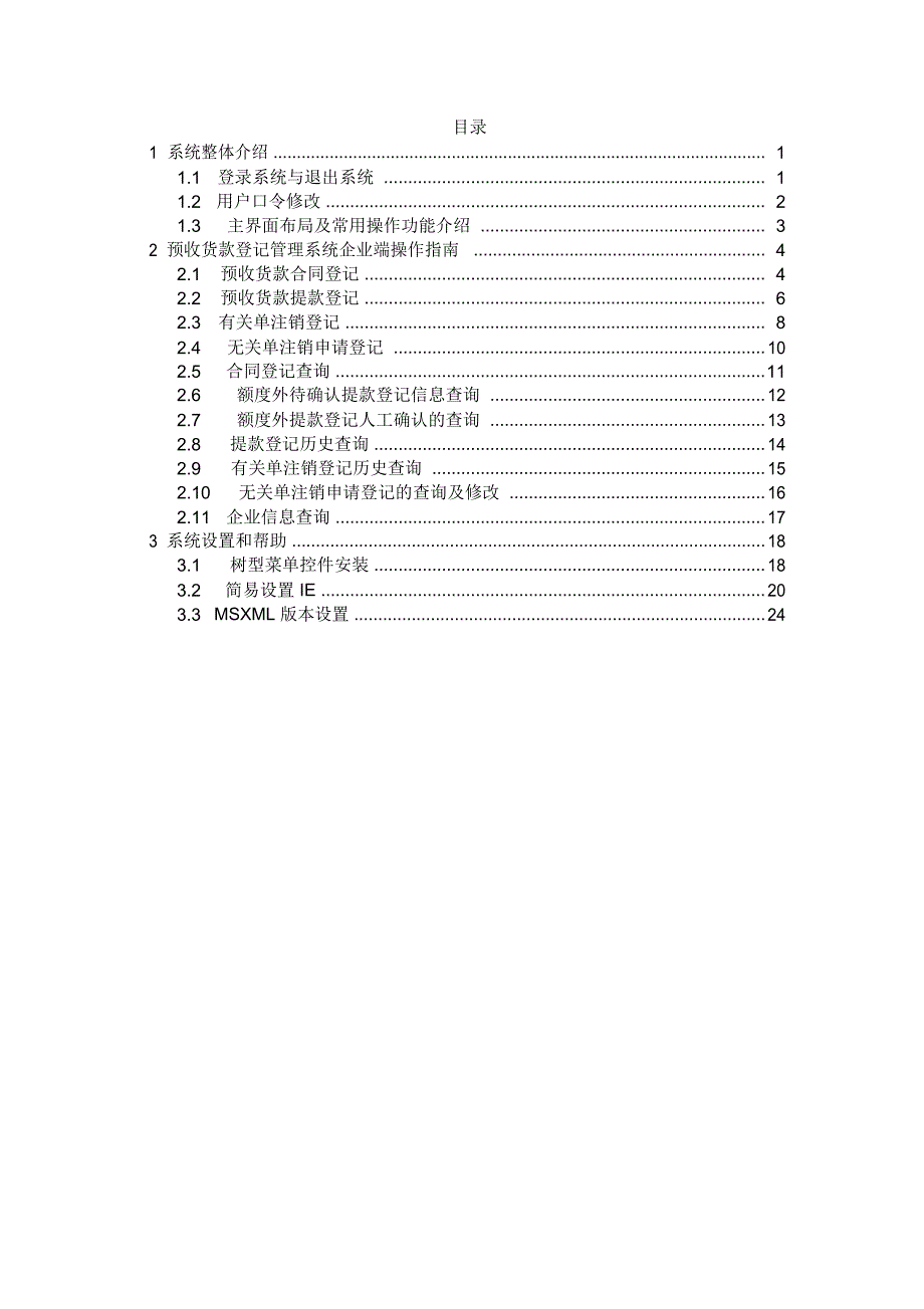 预收货款登记管理系统操作手册企业端_第2页