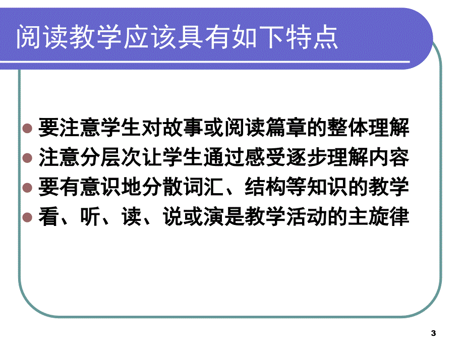 小学英语阅读教学课堂PPT_第3页