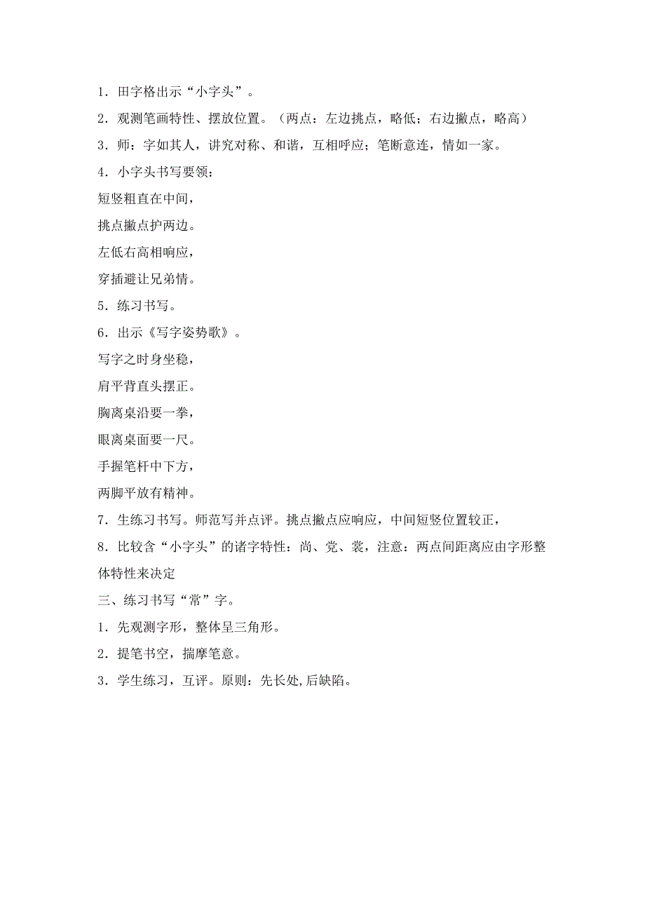 写字教案(结构)_第4页