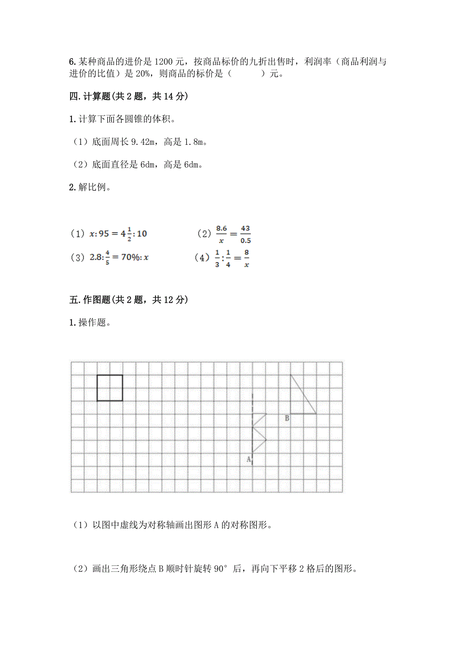 2022年春六年级下册数学-期末测试题(各地真题).docx_第3页