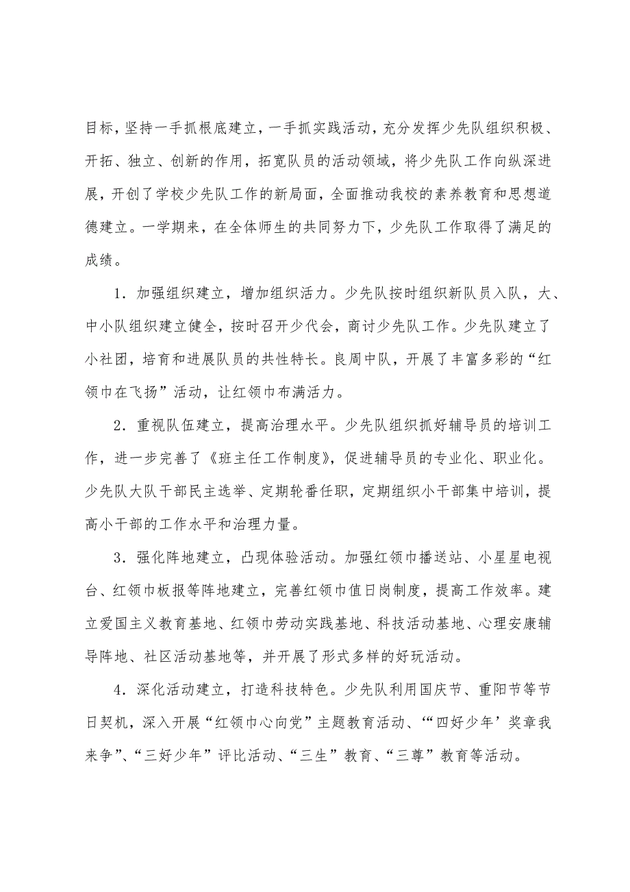 小学少先队大队辅导员述职报告.docx_第2页