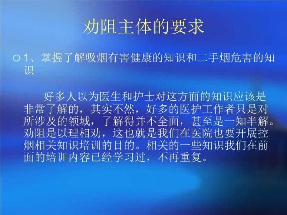 最新医院控烟培训——劝阻吸烟技巧大全精品课件_第3页