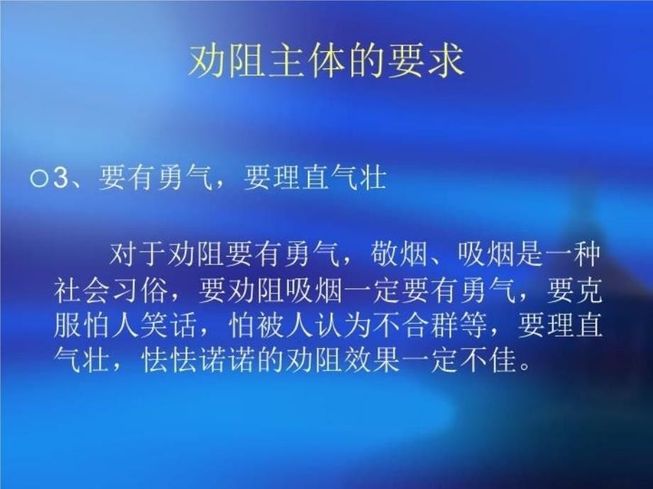 最新医院控烟培训——劝阻吸烟技巧大全精品课件_第5页