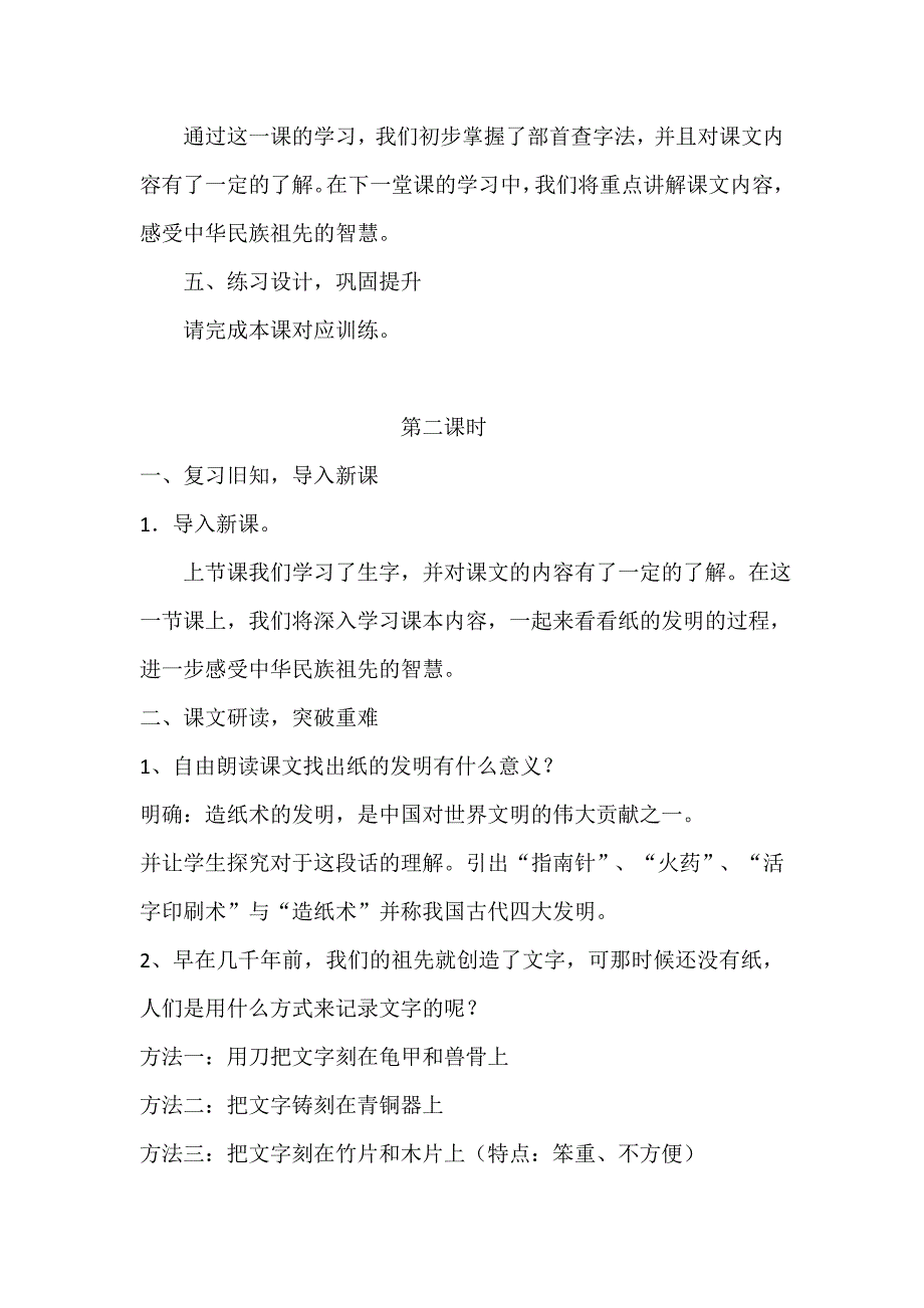 部编版三年级语文下册《纸的发明》教学设计[6].doc_第4页