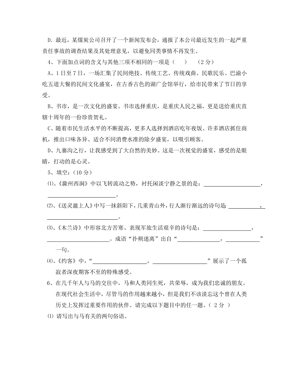 初一语文下册期末模拟试卷及答案1_第2页