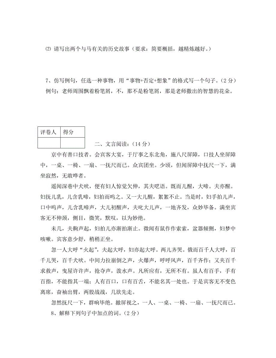 初一语文下册期末模拟试卷及答案1_第3页