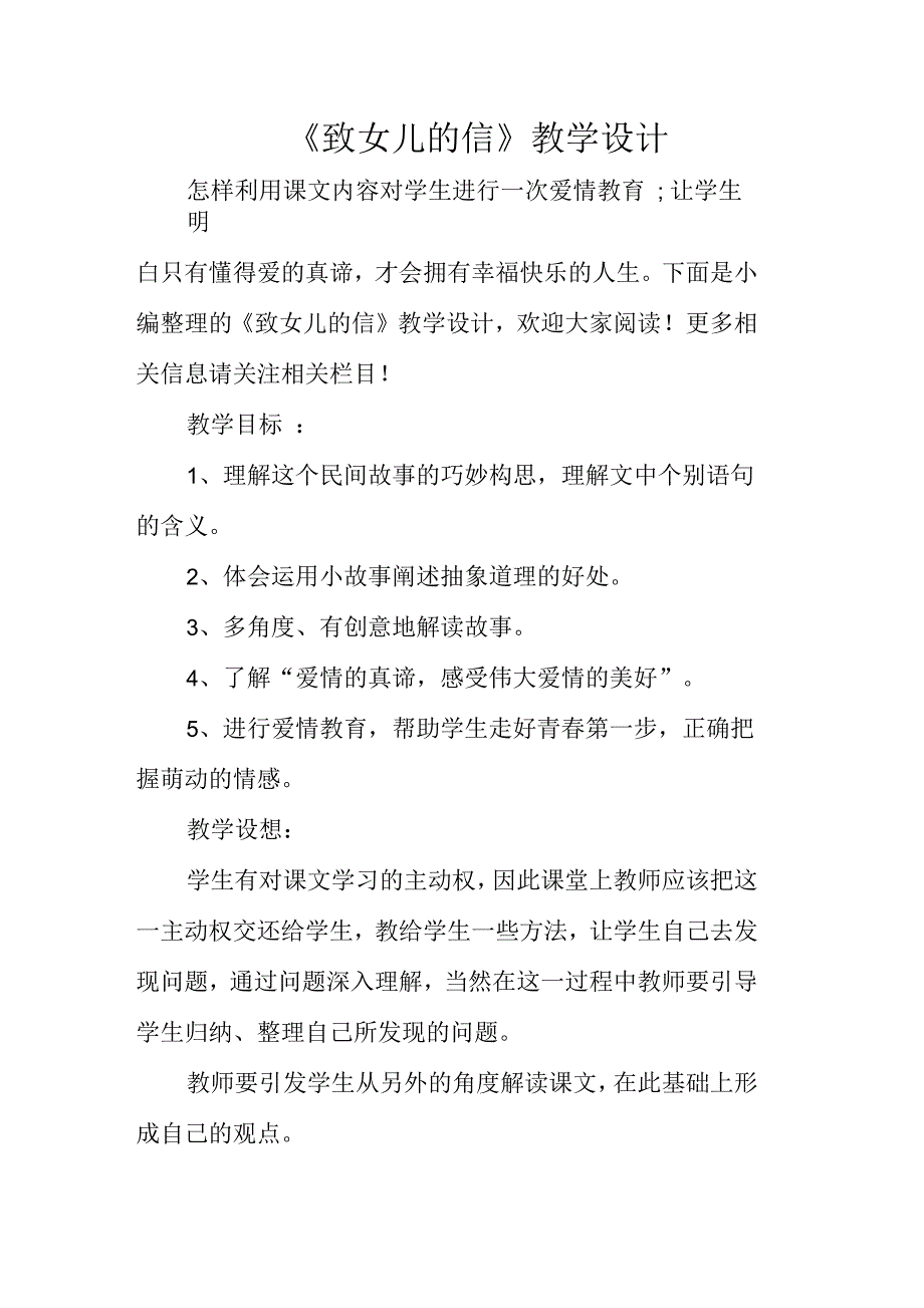 《致女儿的信》教学设计_第1页