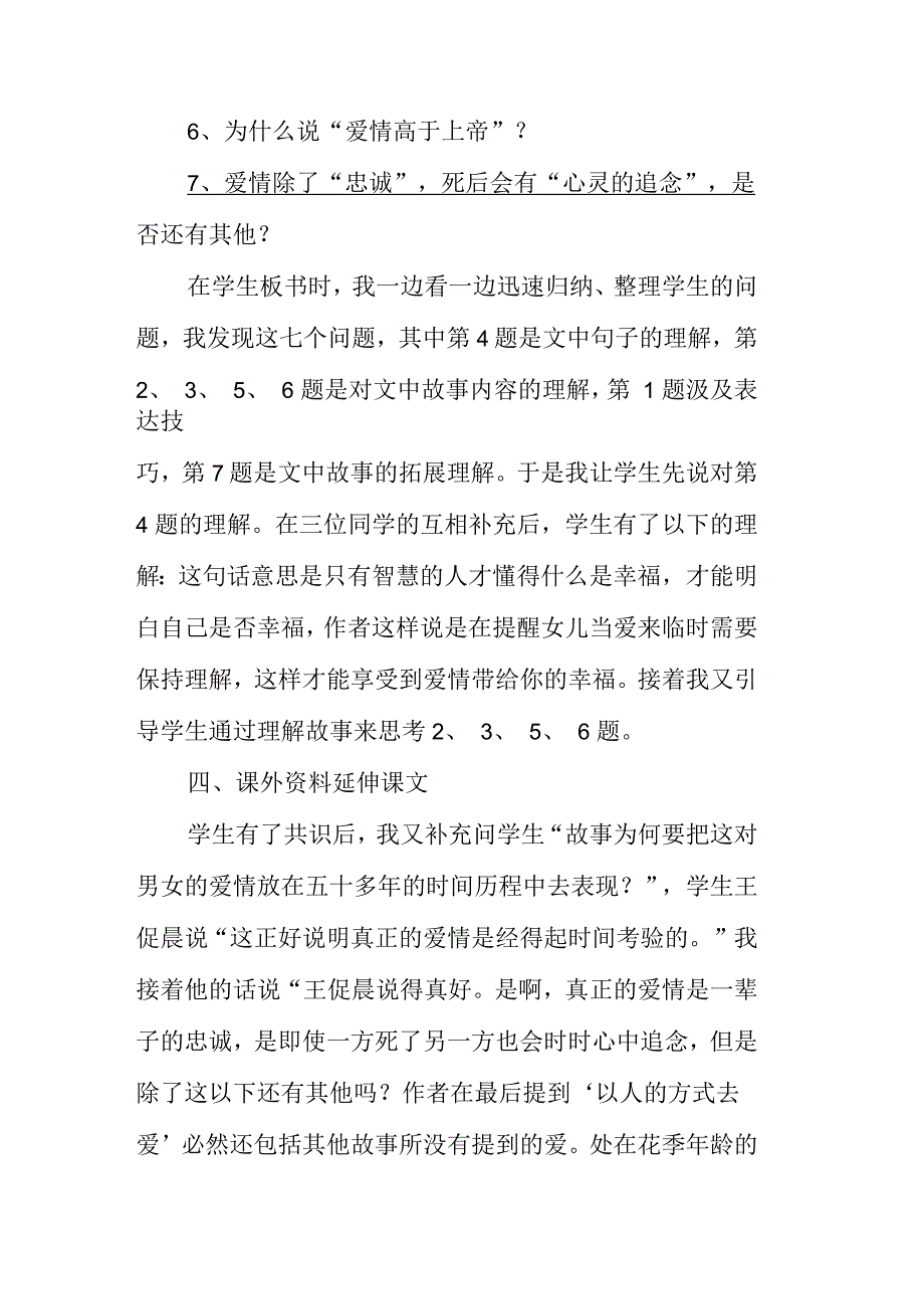 《致女儿的信》教学设计_第4页