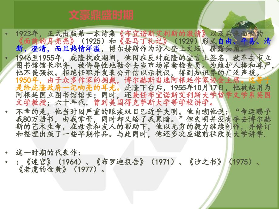 走进博尔赫斯作文素材.ppt_第5页