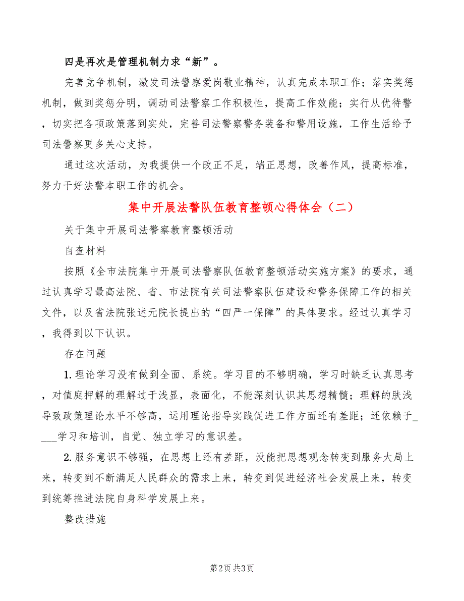 集中开展法警队伍教育整顿心得体会（2篇）_第2页