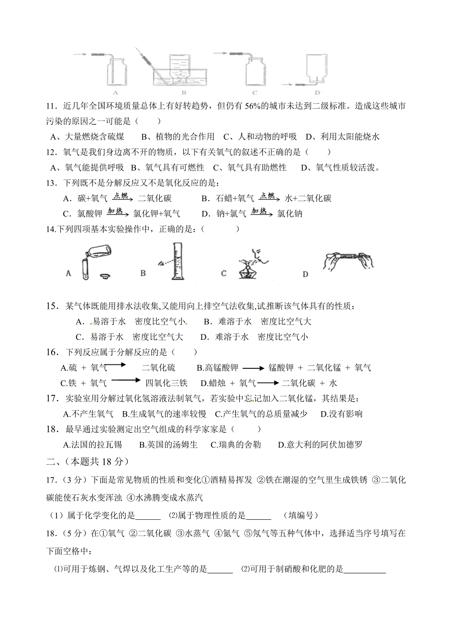 广州市第四十七中学九年级化学十一长假作业_第2页