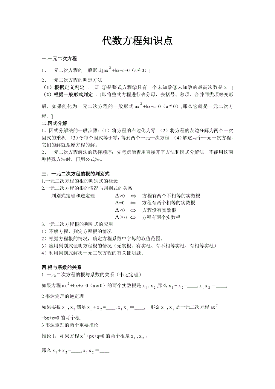 代数方程知识点及经典习题_第1页