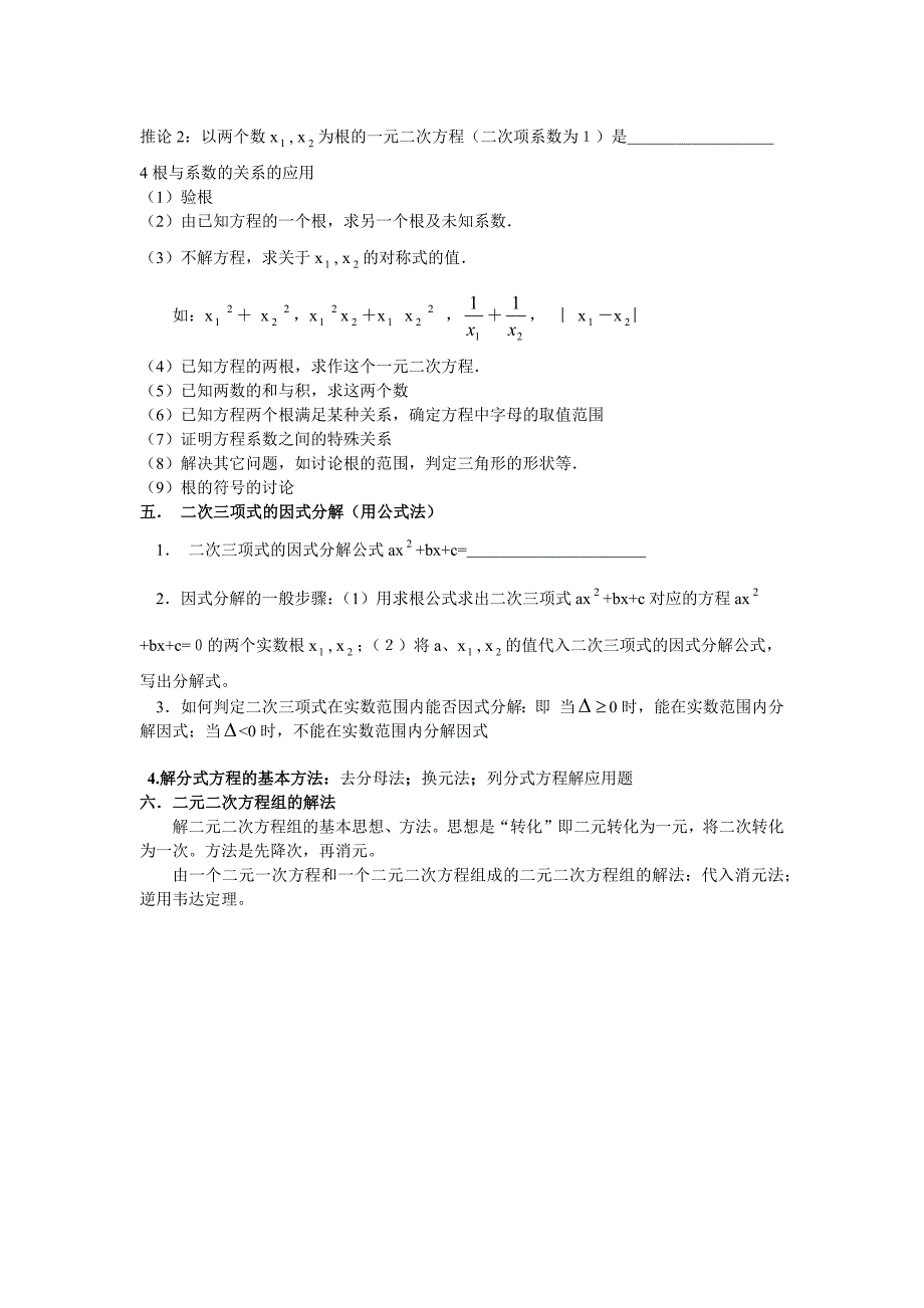 代数方程知识点及经典习题_第2页