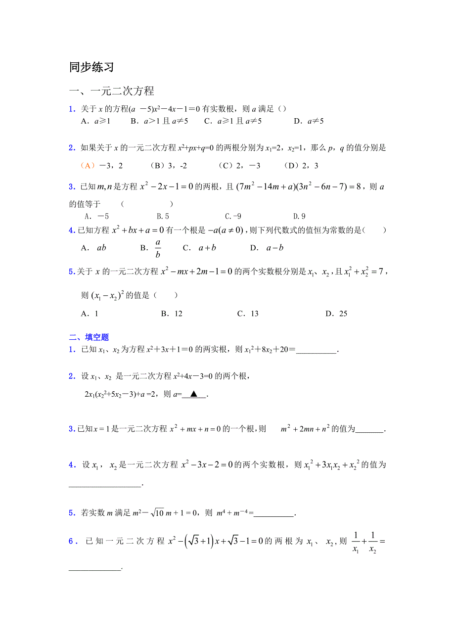 代数方程知识点及经典习题_第3页