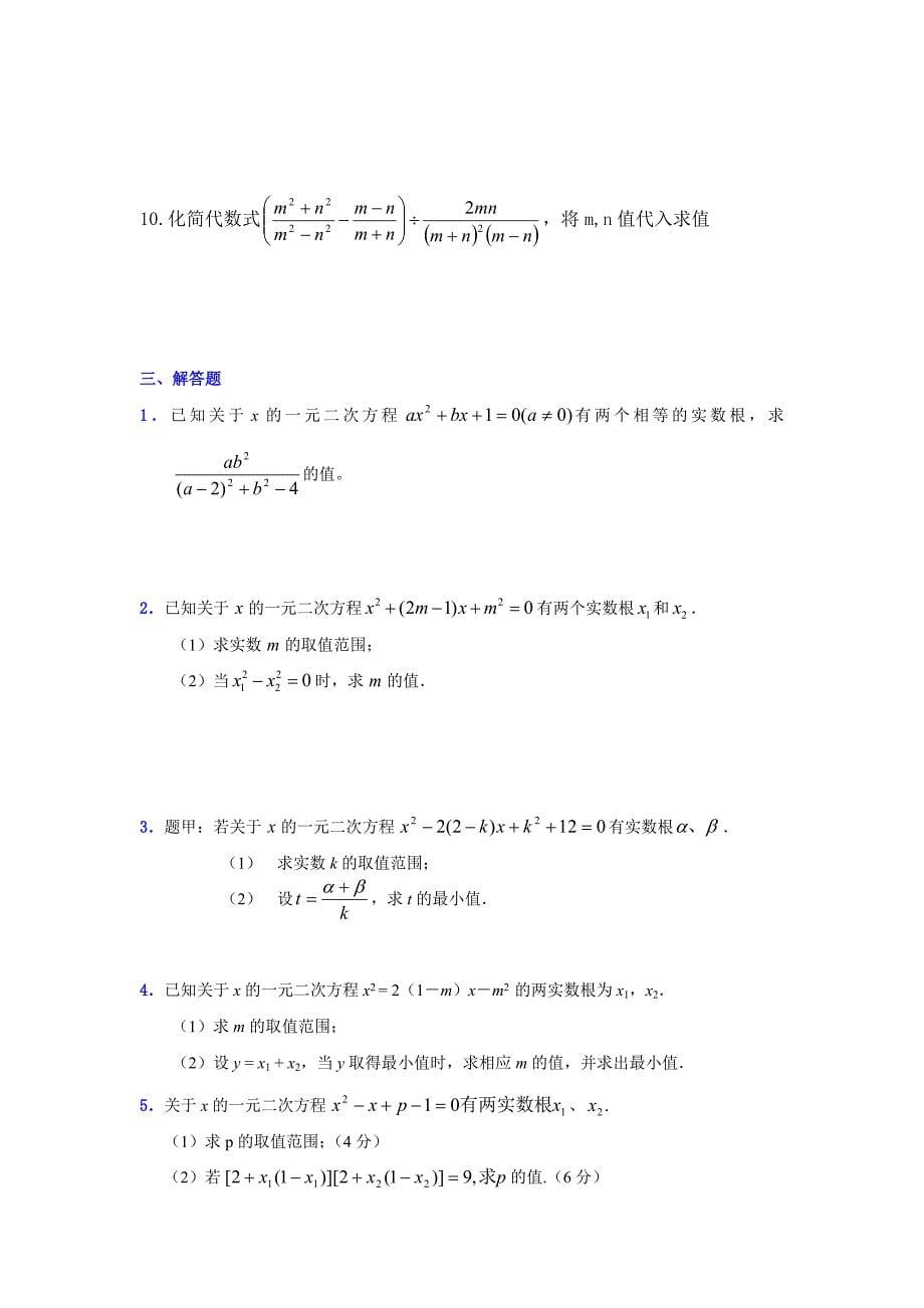 代数方程知识点及经典习题_第5页