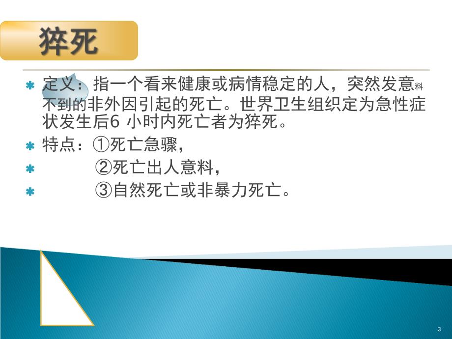 猝死的应急预案及流程ppt课件_第3页