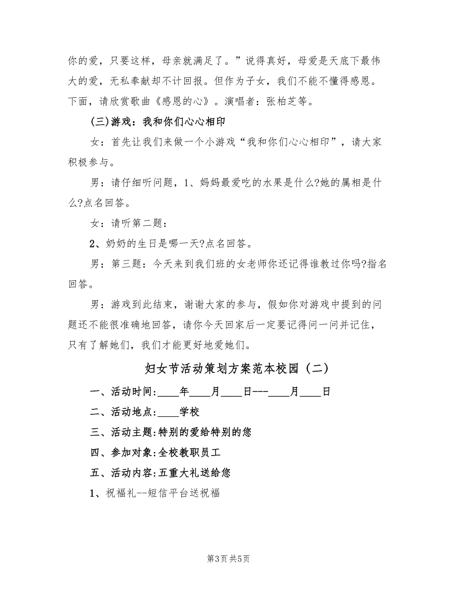 妇女节活动策划方案范本校园（2篇）_第3页