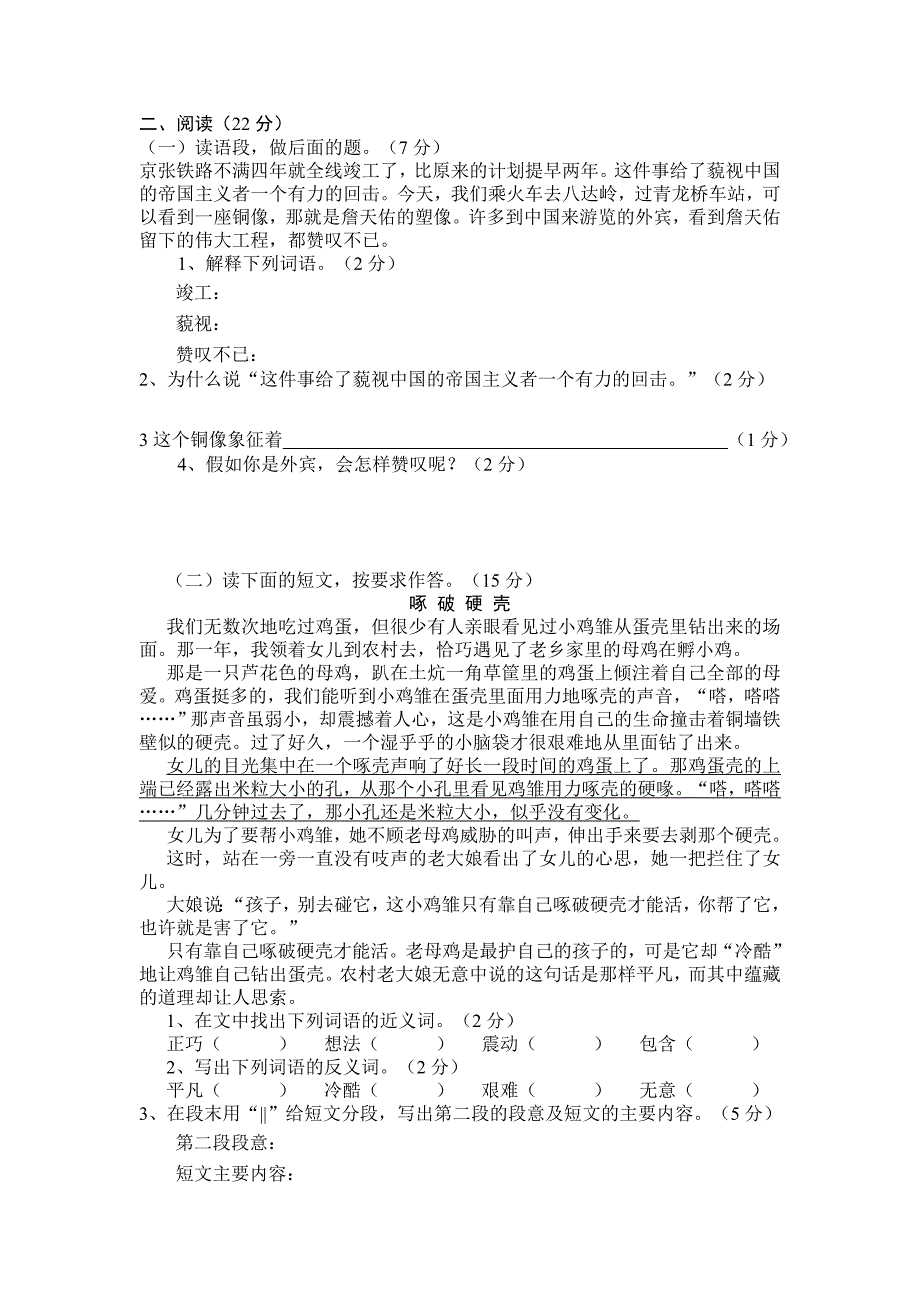 小学毕业班语文模拟试题_第3页