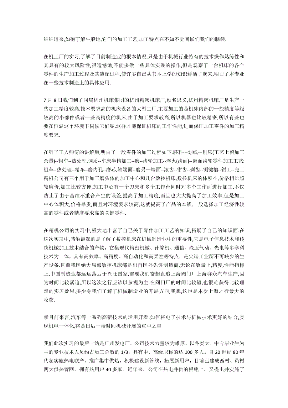 制冷专业暑期社会实践报告_第2页