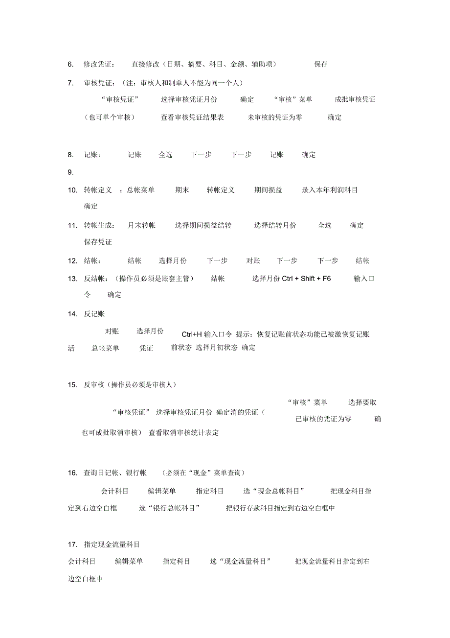 用友通财务软件常用业务操作流程_第2页