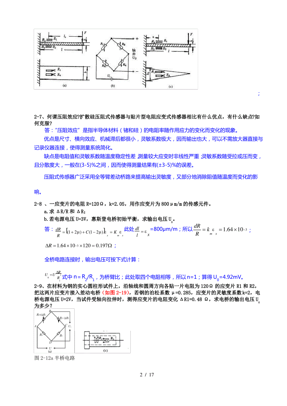 传感器原理及应用习题解答()_第2页