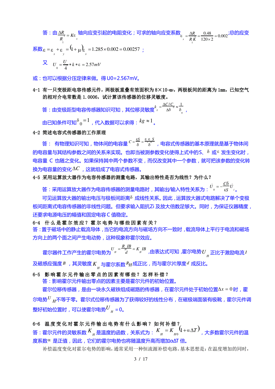 传感器原理及应用习题解答()_第3页