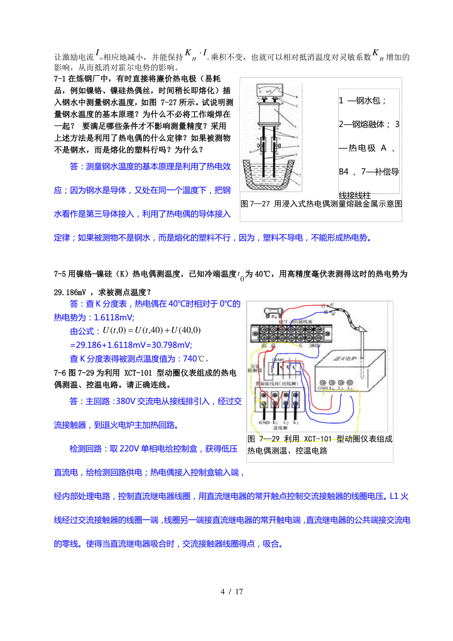 传感器原理及应用习题解答()_第4页