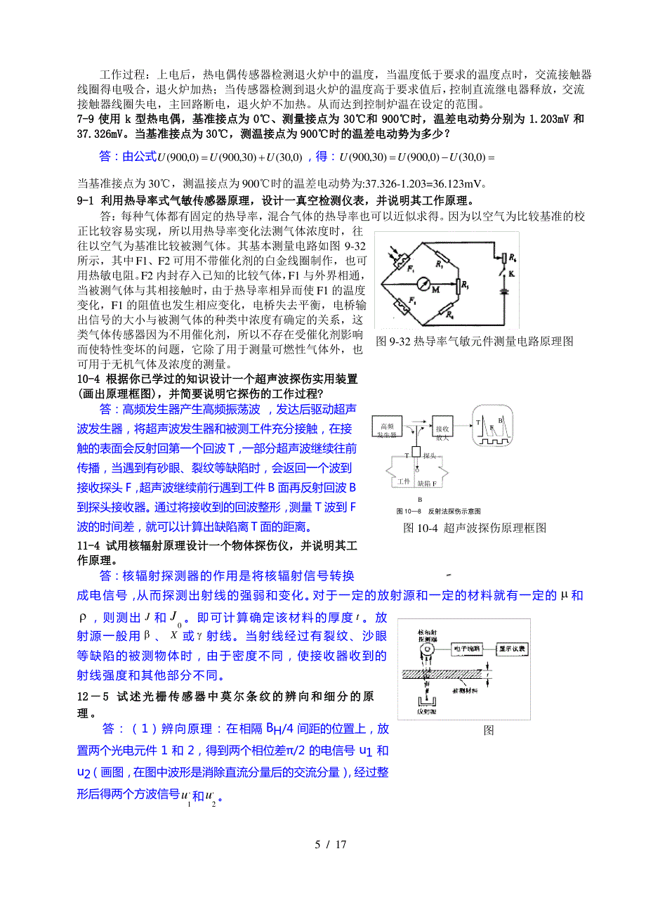 传感器原理及应用习题解答()_第5页