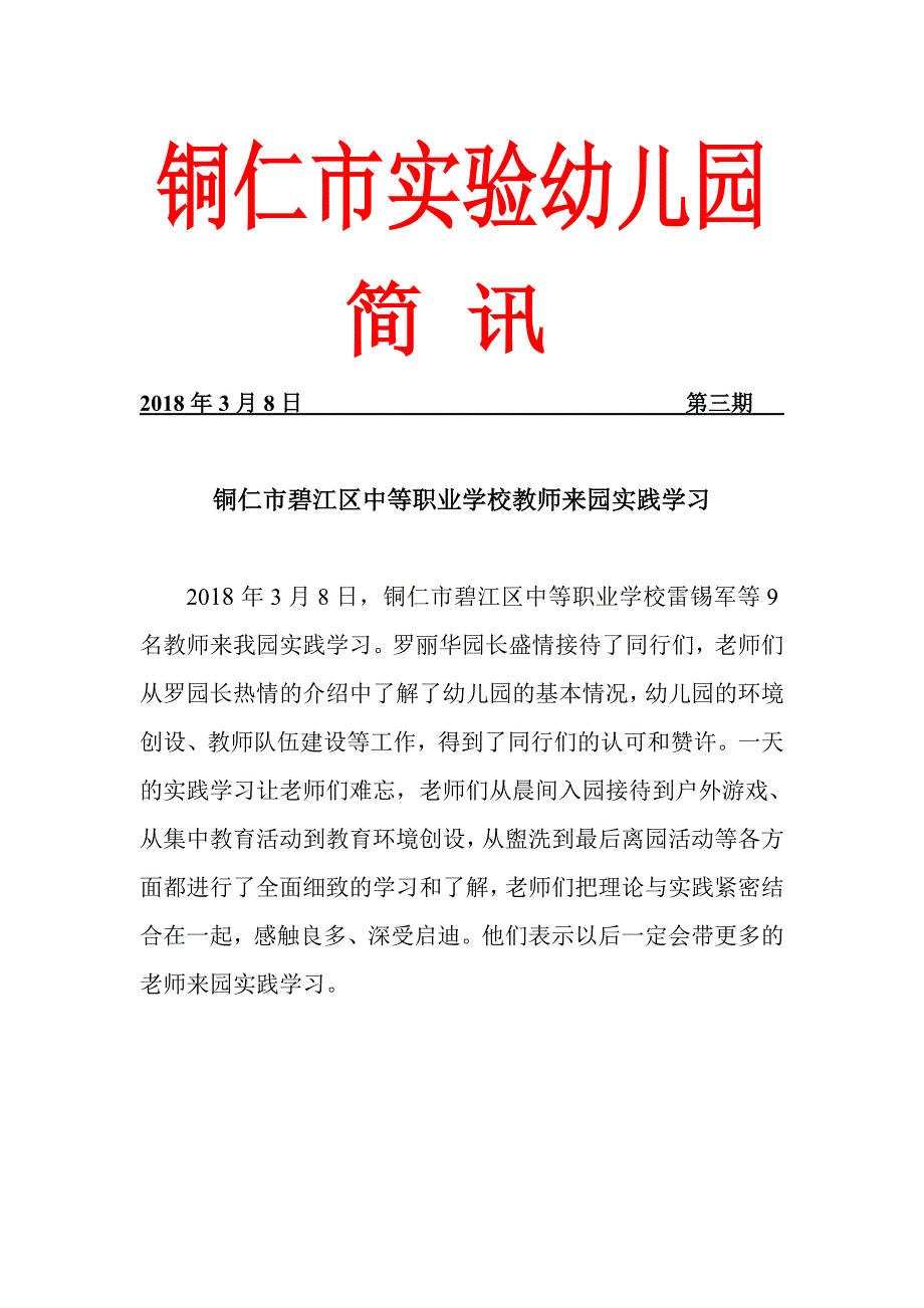 201838铜仁职校来园_第1页