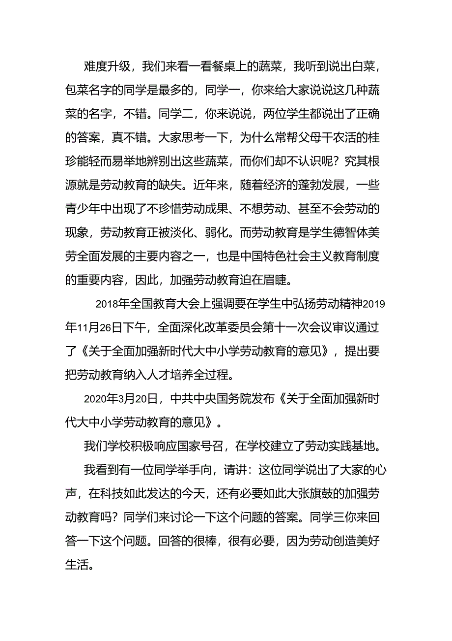 让青春在劳动中璀璨主题班会教案_第2页