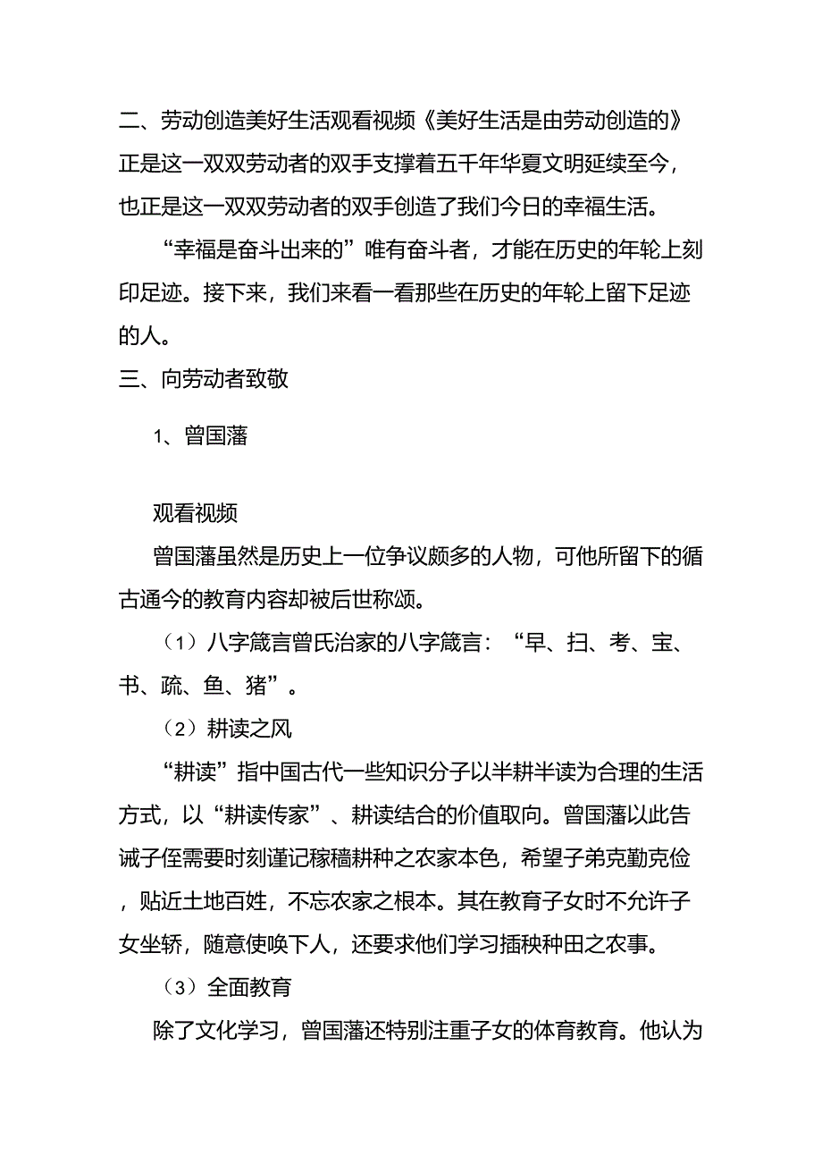 让青春在劳动中璀璨主题班会教案_第3页