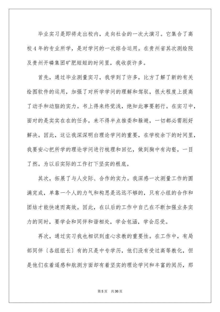 2023毕业的实习报告60范文.docx_第5页