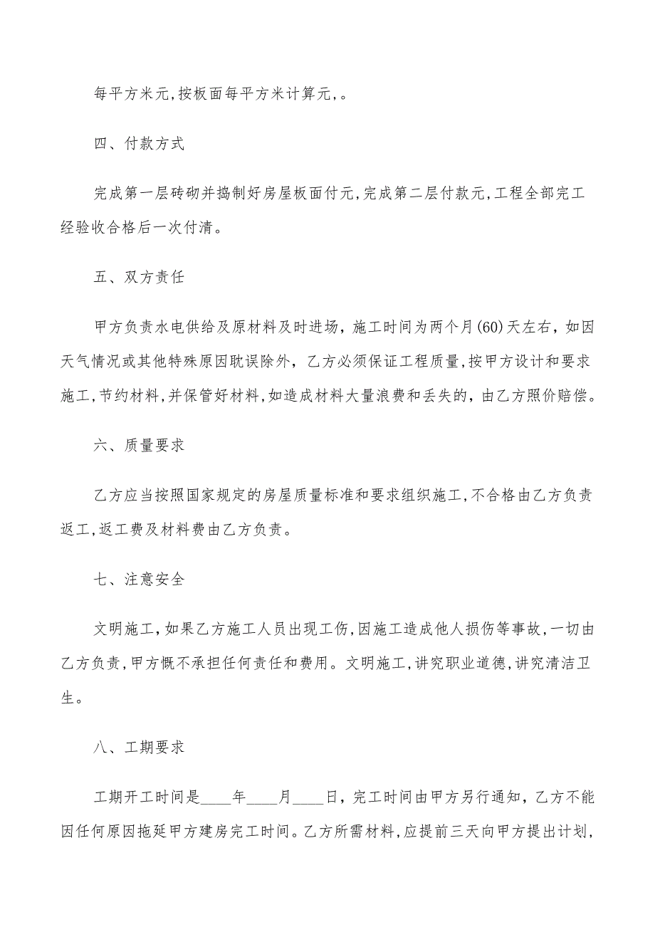 2022年农村房屋承建合同范文_第2页