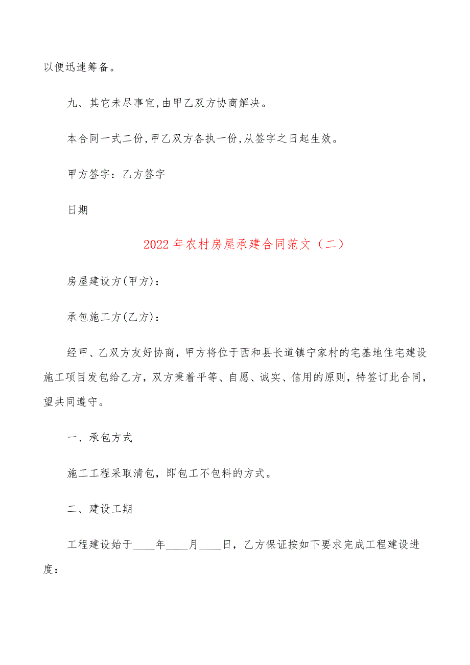 2022年农村房屋承建合同范文_第3页