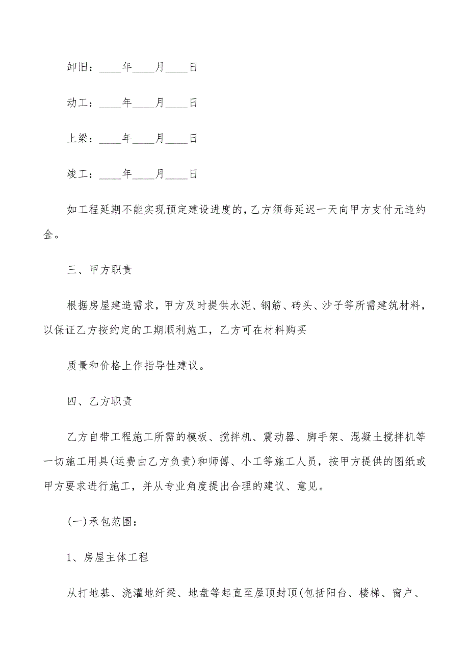 2022年农村房屋承建合同范文_第4页