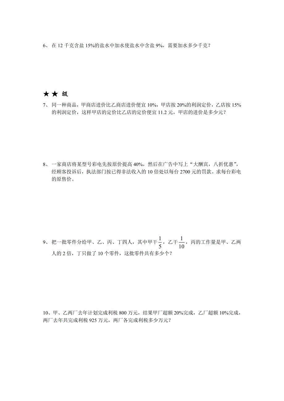 精品资料（2021-2022年收藏的）第四讲列方程解应用题_第4页