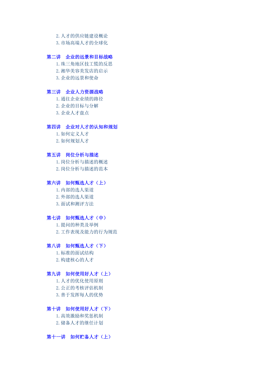 如何进行人才供应链建设_第2页