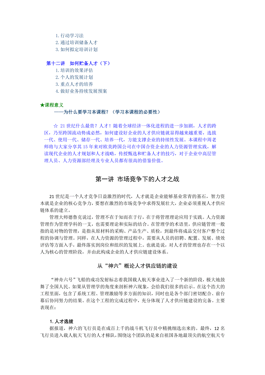 如何进行人才供应链建设_第3页