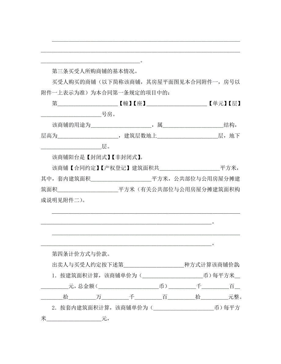 买卖合同4篇3_第4页