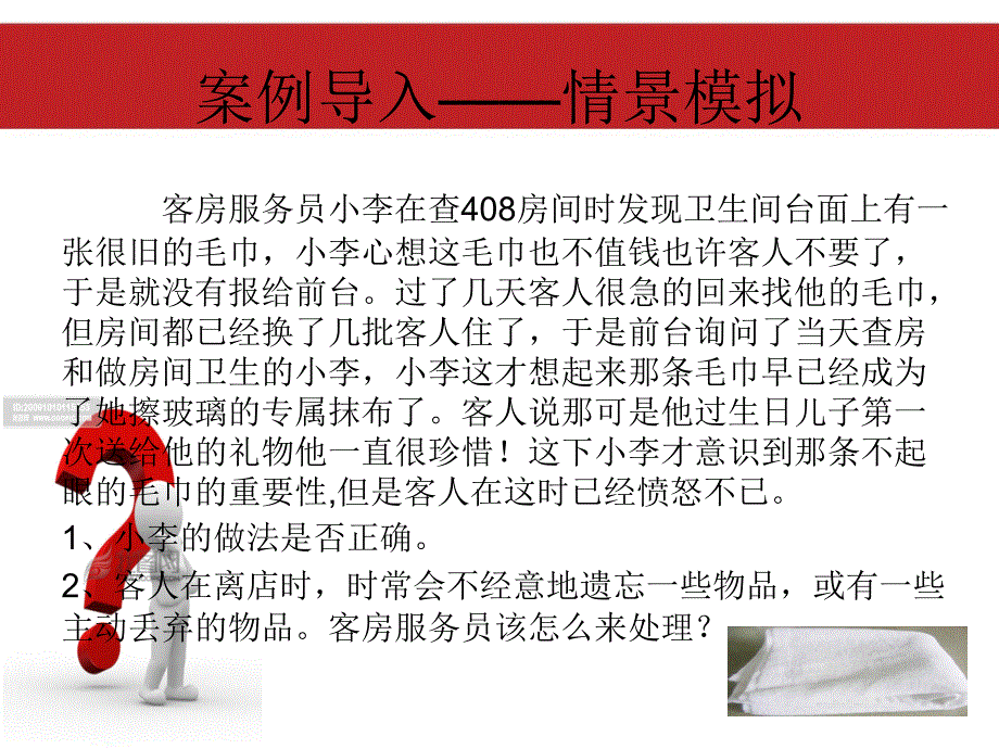 客房服务课件_第2页