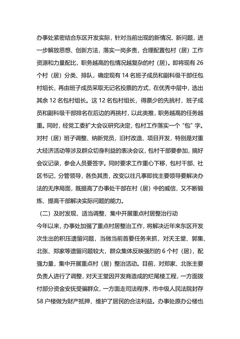 街道办事处关于维护社会稳定工作情况的调研报告.docx_第2页