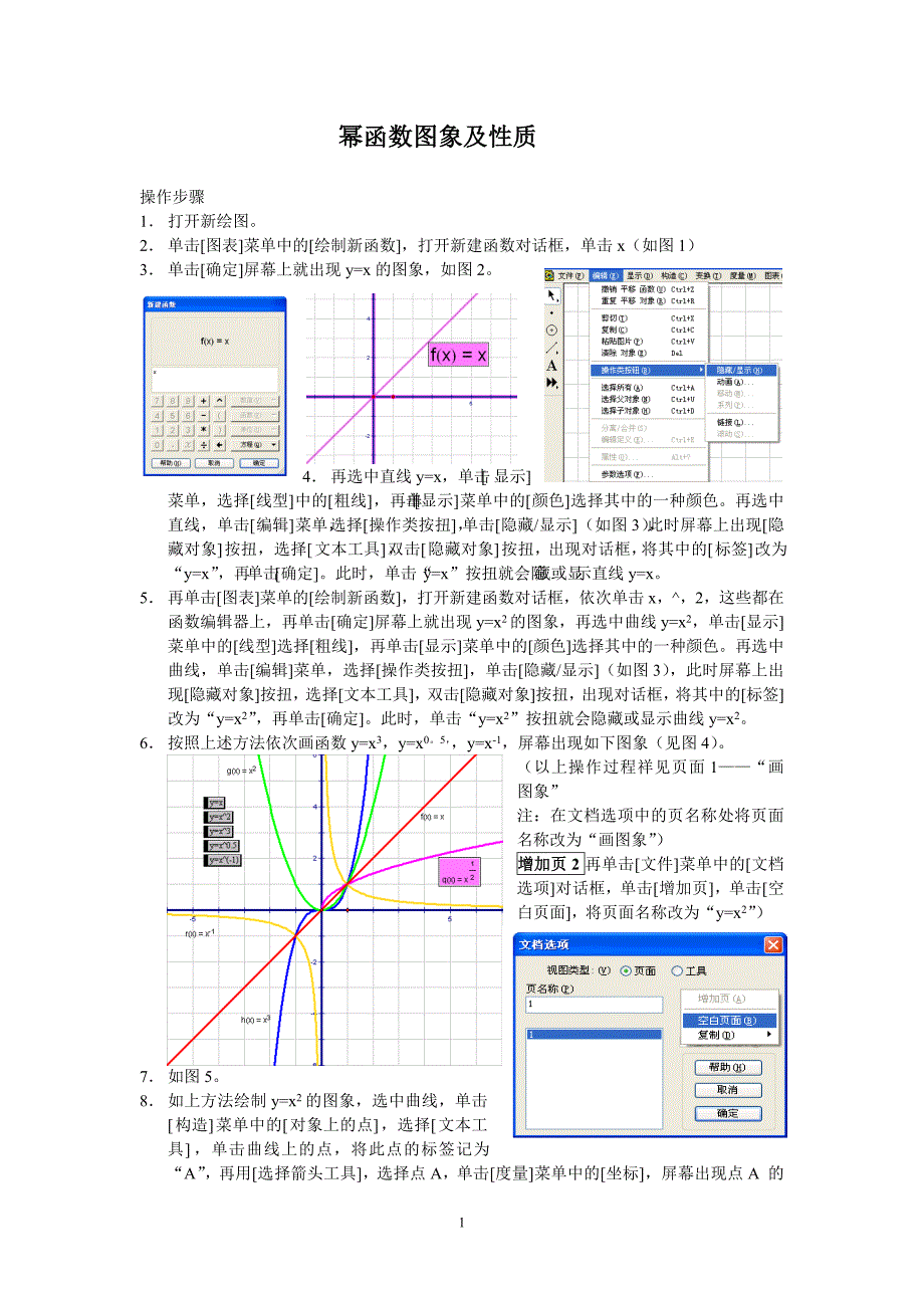 幂函数图象及性质画图操作步骤.doc_第1页