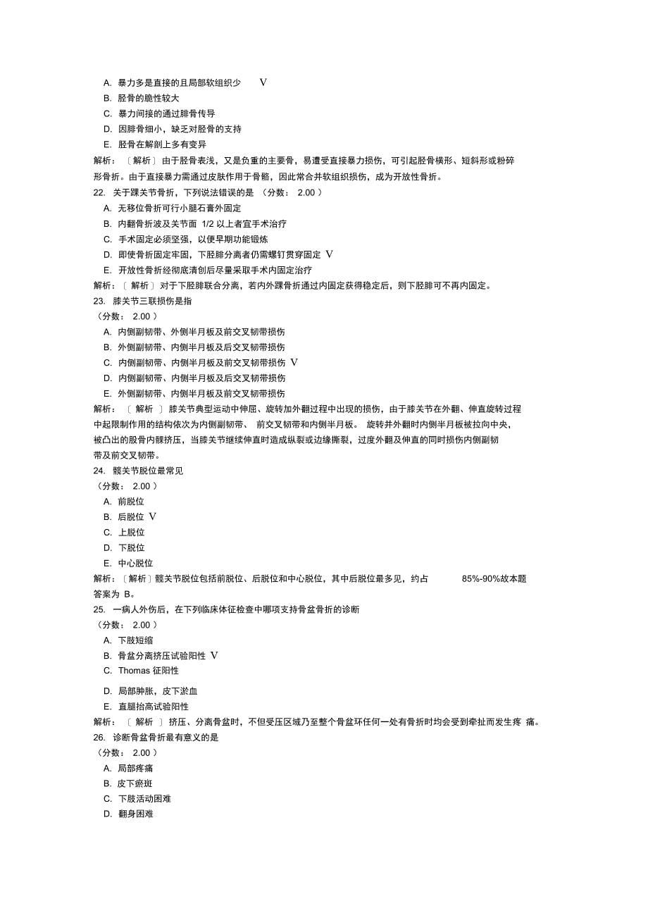 骨外科主治医师相关专业知识-35试题_第5页