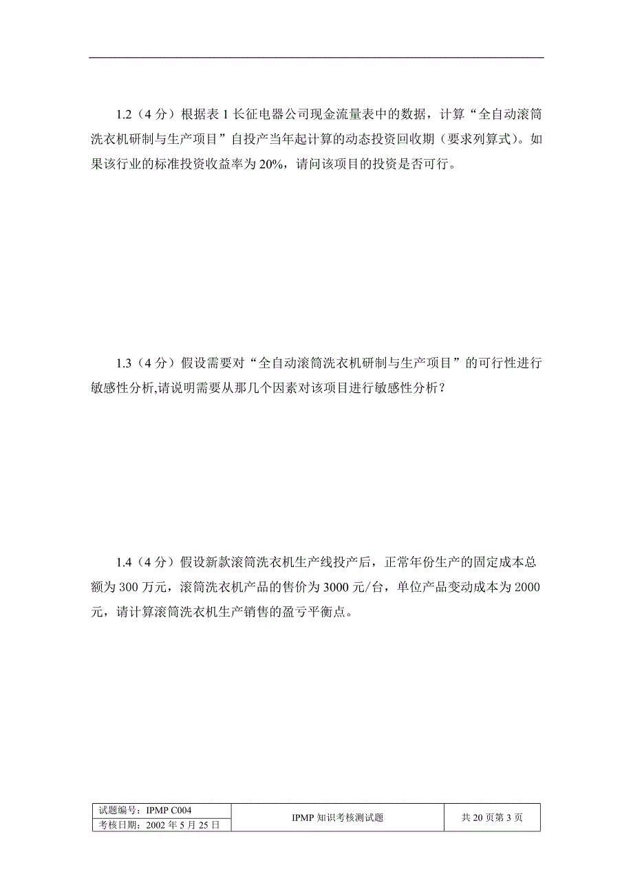 国际项目管理专业资质认证C级试题_第3页