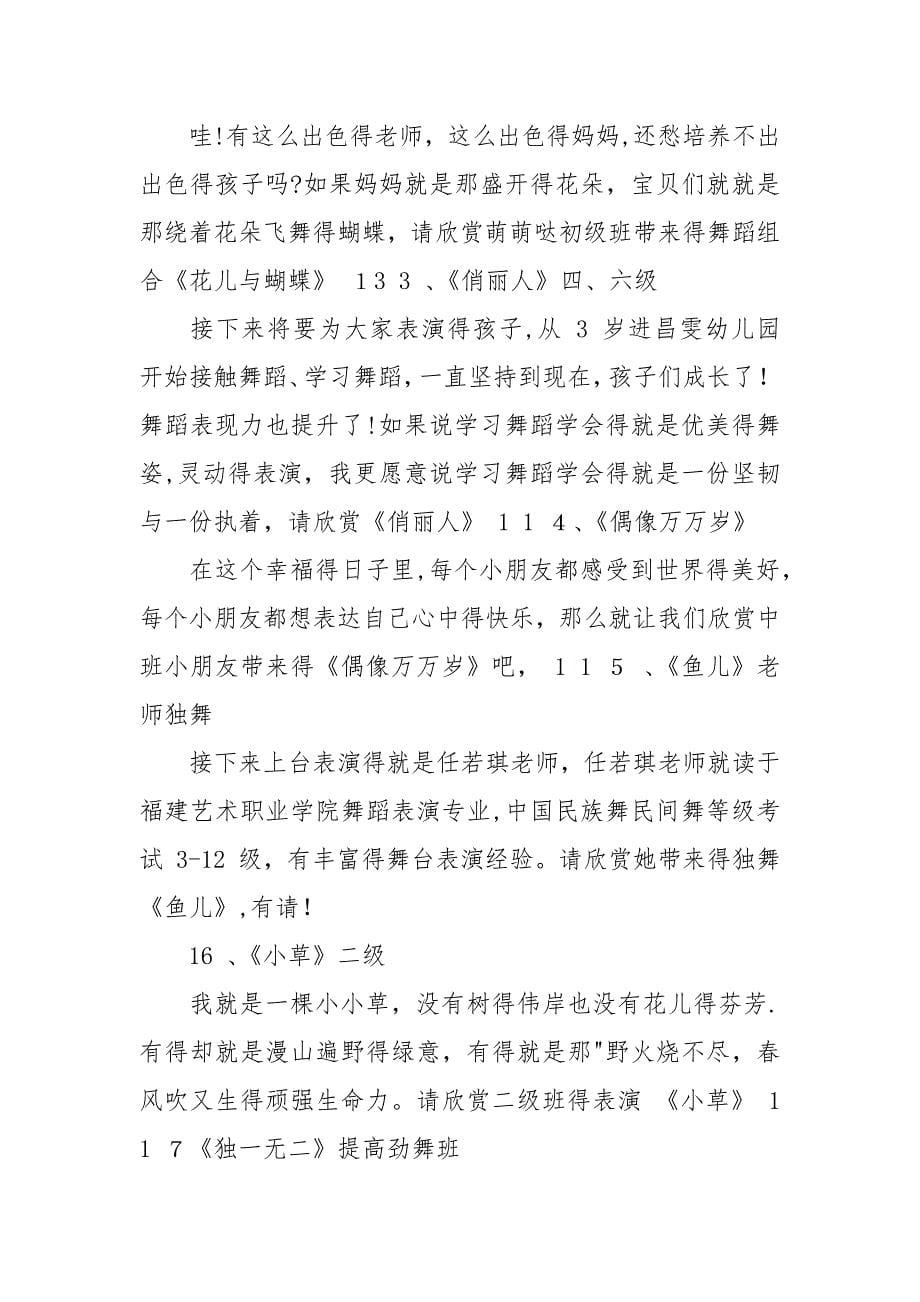 “艺术培训舞蹈专场”活动主持稿.docx_第5页