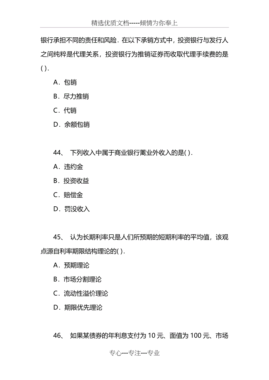 2015年中级经济师考试模拟试题：金融专业知识与实务(第四套)_第2页