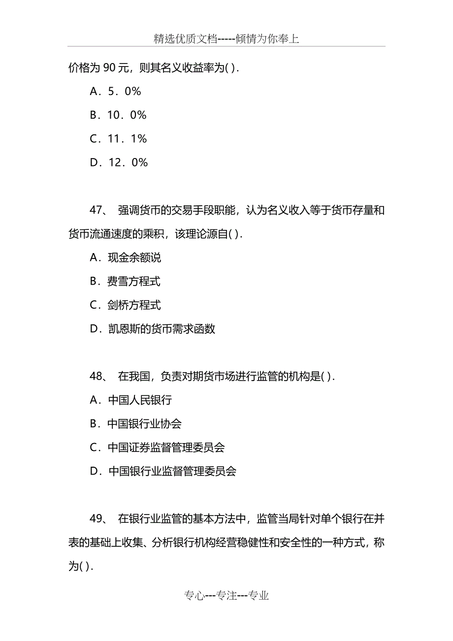 2015年中级经济师考试模拟试题：金融专业知识与实务(第四套)_第3页