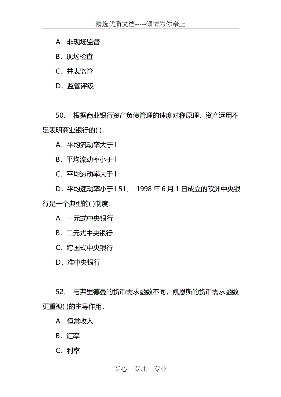 2015年中级经济师考试模拟试题：金融专业知识与实务(第四套)_第4页