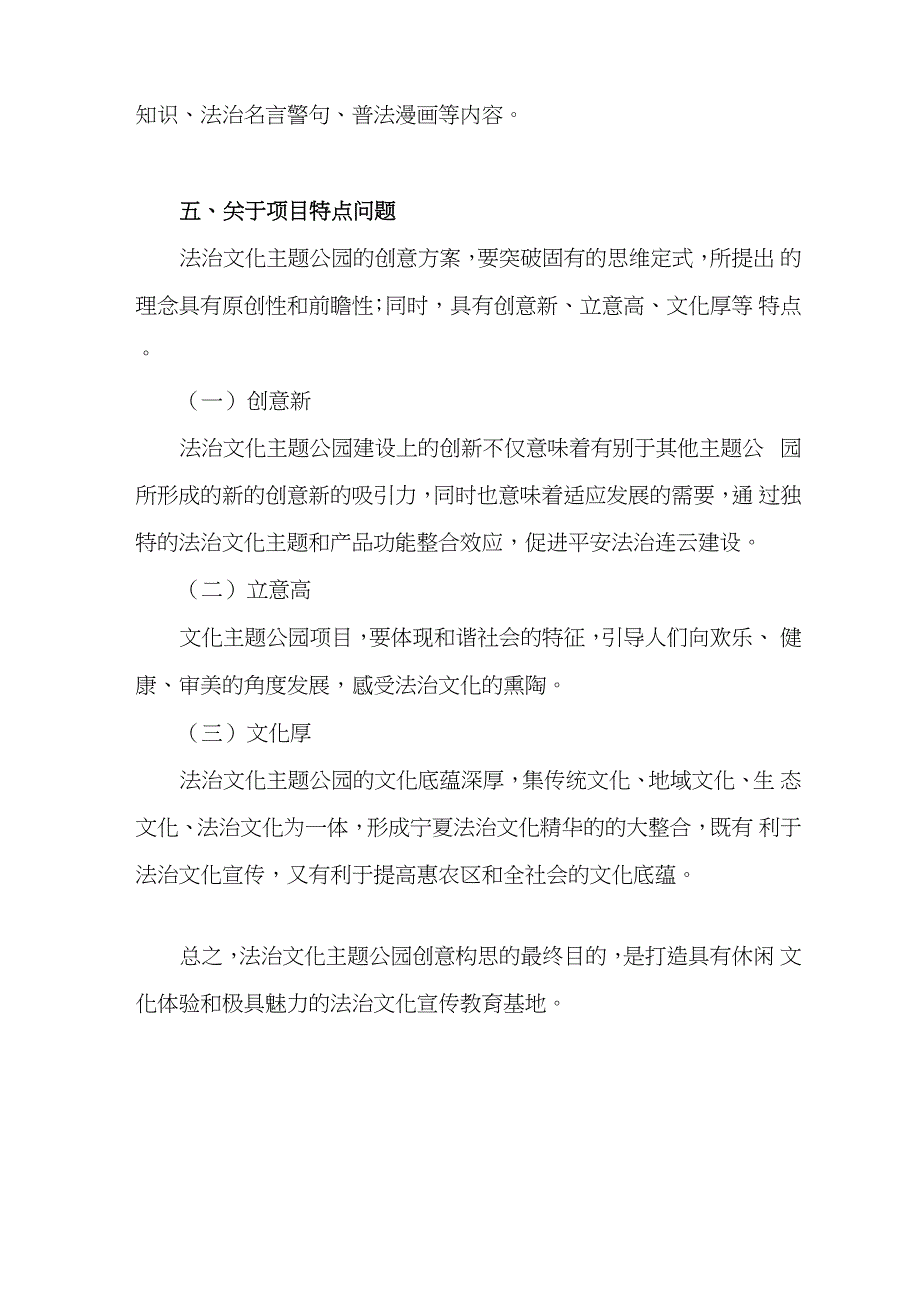 惠农法治文化公园策划说明_第4页